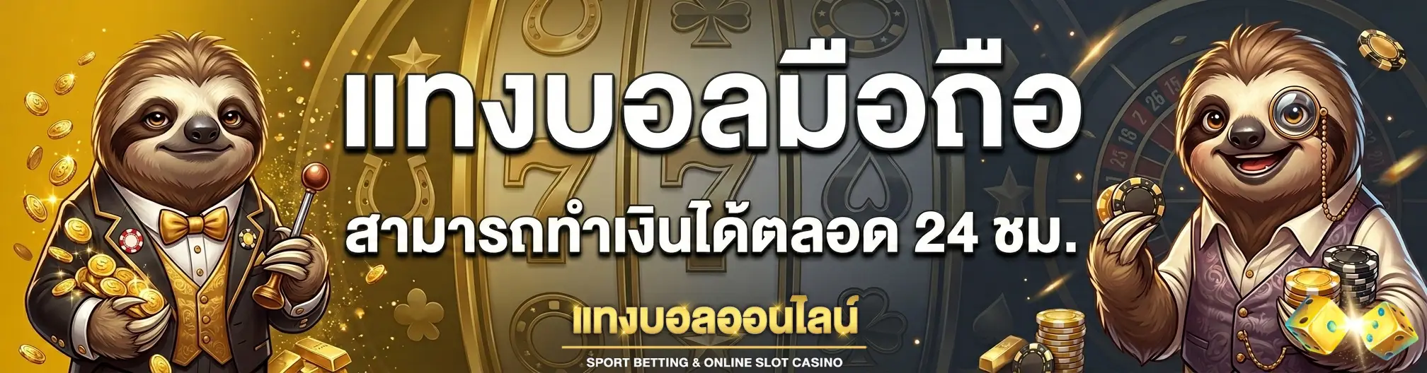 แทง บอล online